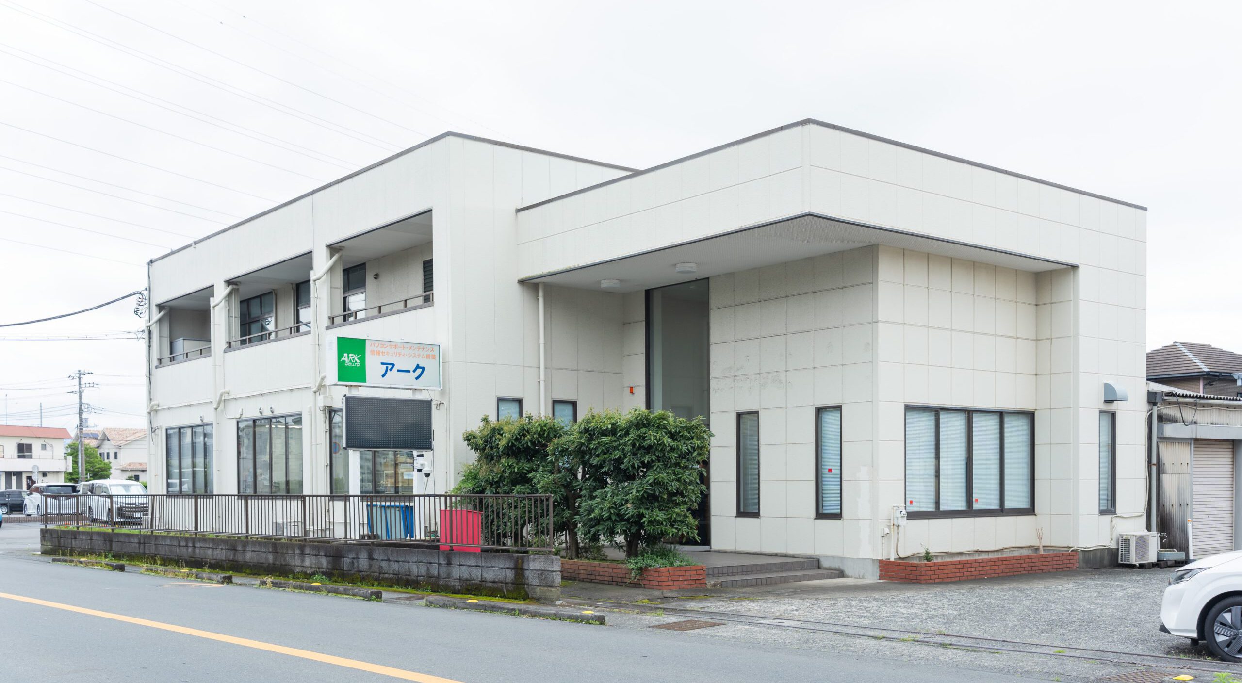 アーク会社建物外観